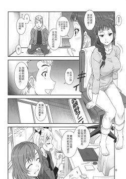 Page 5 of Akete Kuyashiki TAMATEBAKO