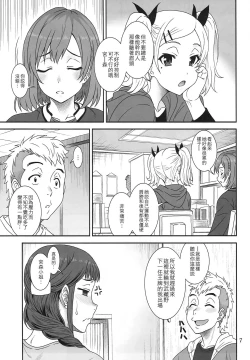 Page 6 of Akete Kuyashiki TAMATEBAKO