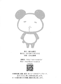 Page 26 of Senpai ga Sotsugyou Suru Hi