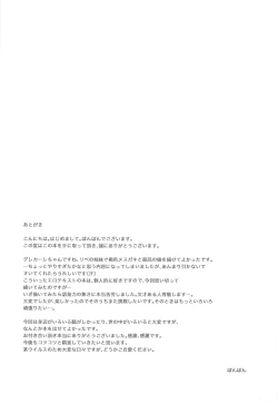 Page 16 of Mesugaki Grecale-chan ni Suki Houdai Sarechau Hon