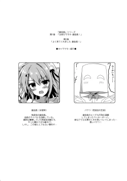 Page 3 of Yoku Kite Kuremashita Fukukaichou!