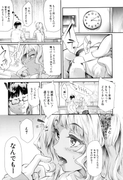 Page 155 of Gal Tomo Harem