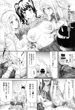 Page 68 of Gal Tomo Harem