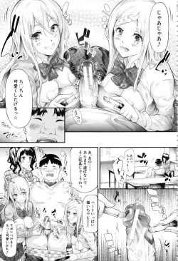 Page 69 of Gal Tomo Harem