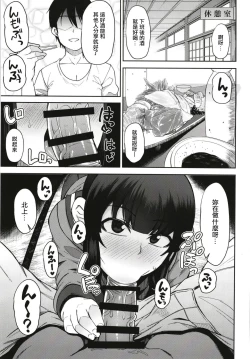 Page 2 of Kitakami-sama to Gachi Pako Kozukuri Time phase1+phase2