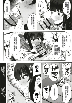 Page 3 of Kitakami-sama to Gachi Pako Kozukuri Time phase1+phase2