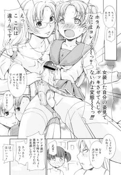 Page 8 of Otome no Hanazono Sennyuu Daisakusen