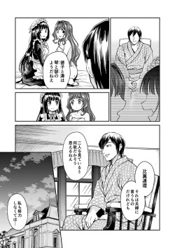 Page 99 of Haruhira Hakushaku-ke no Jijou Meiji Kouki Hen