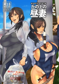 Page 1 of Oka no Ue no Hiruzuma