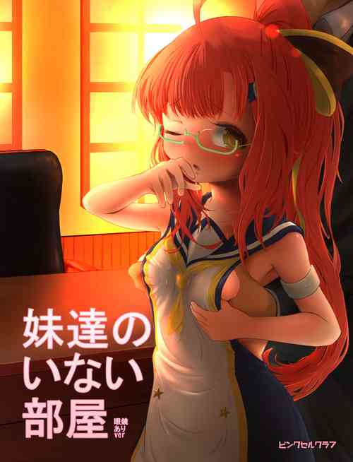 Download Imouto-tachi no Inai Heya