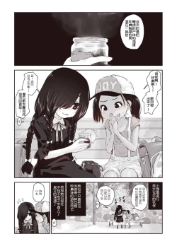 Page 5 of Futari no Karada no Nan-Pasento Ka Wa Zamen de Dekite Iru