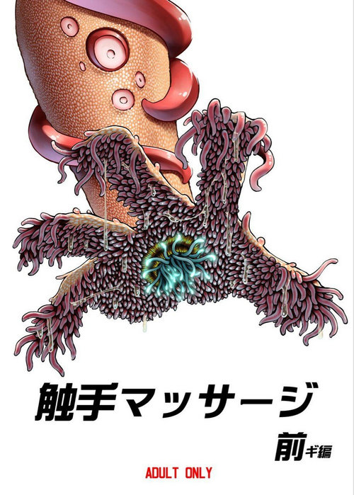 Download Tentacle Massage