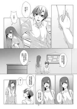 Page 18 of 感情遲鈍的女友和為此困擾的我