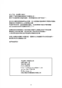 Page 33 of 感情遲鈍的女友和為此困擾的我