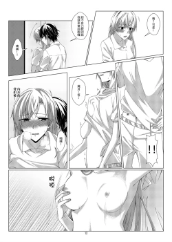 Page 11 of 性慾亢進的女友和性冷感的我3