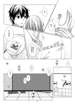 Page 14 of 性慾亢進的女友和性冷感的我3