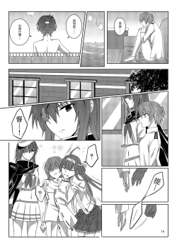 Page 17 of 與妳迎向未來的航道