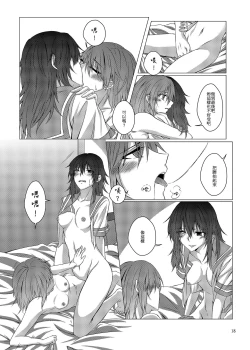 Page 19 of 與妳迎向未來的航道2