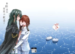 Page 1 of 與妳迎向未來的航道2