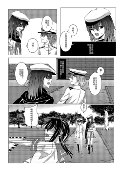 Page 5 of 與妳迎向未來的航道2