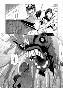 Page 6 of 與妳迎向未來的航道2