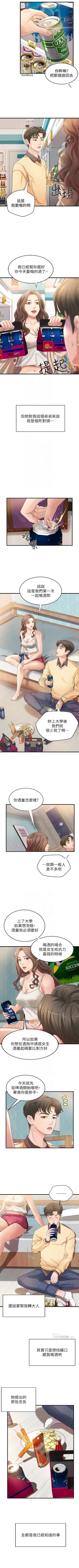 Page 12 of （周1）御姐的實戰教學 1-8 中文翻译（更新中）