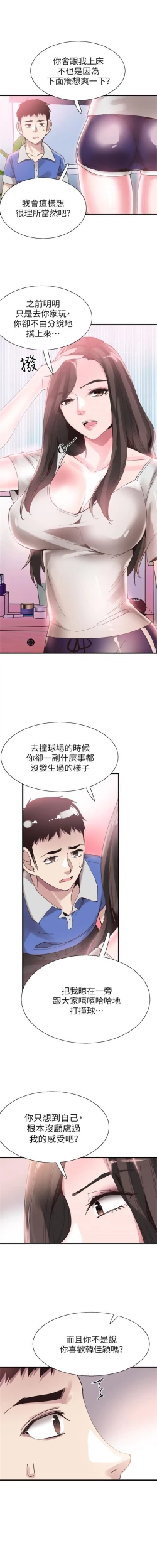 Page 234 of （周7）校园live秀 1-39 中文翻译（更新中）