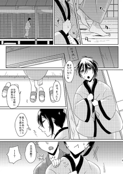 Page 4 of Tsukiyo no Himitsu