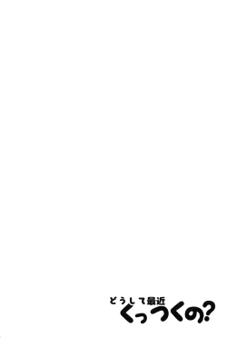 Page 3 of Doushite Saikin Kuttuku no?