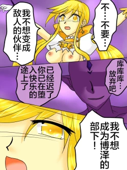 Page 25 of Henshin Heroine ga Aku ni Ochita Hi 1