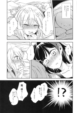 Page 6 of Futari de Iru kara Dekiru Koto