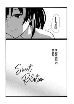 Page 7 of Sweet Relation
