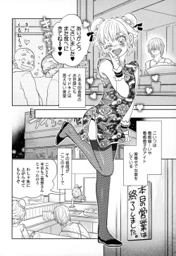 Page 63 of Otokonoko Uke Vol.3