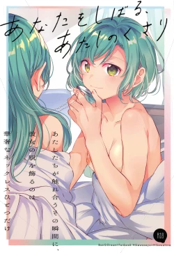 Page 1 of Anata o Shibaru Atashi no Kusari