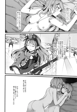 Page 25 of Anata o Shibaru Atashi no Kusari