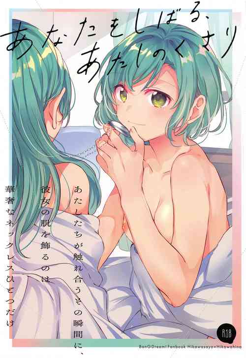 Download Anata o Shibaru Atashi no Kusari