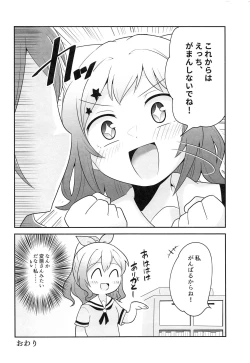 Page 25 of Yokkyuu Human !?