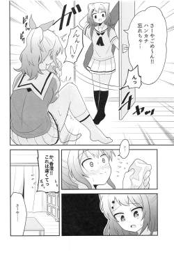 Page 5 of Yokkyuu Human !?