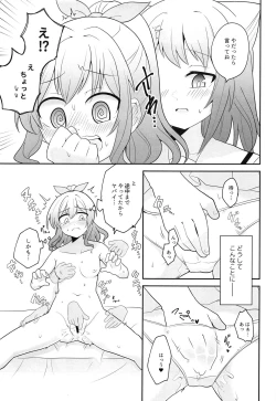 Page 8 of Yokkyuu Human !?