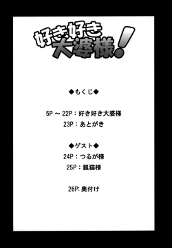 Page 3 of Sukisuki Obaba-sama