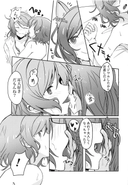 Page 16 of Tugi ha Atashi kara Ne?