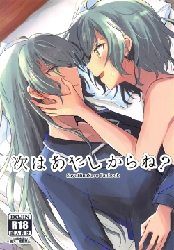 Page 1 of Tugi ha Atashi kara Ne?