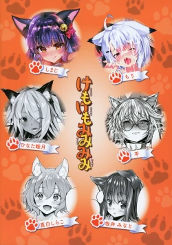 Page 72 of Kemokemomimimimi