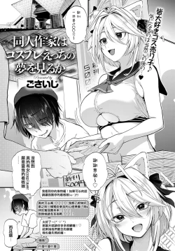 Page 1 of Doujin Sakka wa Cosplay Ecchi no Yume o Miru ka