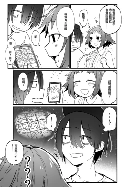 Page 26 of Doujin Sakka wa Cosplay Ecchi no Yume o Miru ka