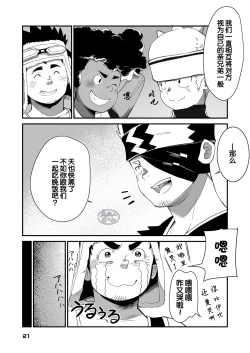 Page 21 of Shuuetsu! Heroes