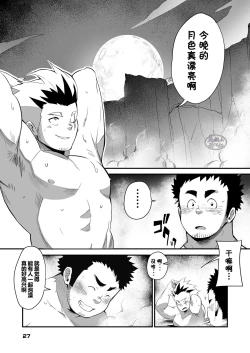 Page 27 of Shuuetsu! Heroes