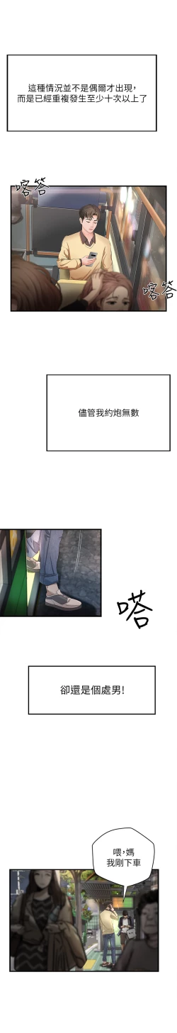 Page 29 of 御姐的实战教学 EP.1高畫質版本