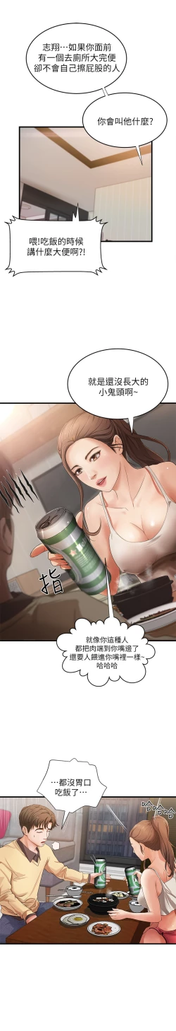 Page 35 of 御姐的实战教学 EP.1高畫質版本