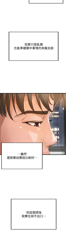 Page 38 of 御姐的实战教学 EP.1高畫質版本